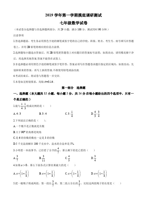 广州市越秀区2019-2020年第一学期七年级摸底调研测试数学卷(无答案)