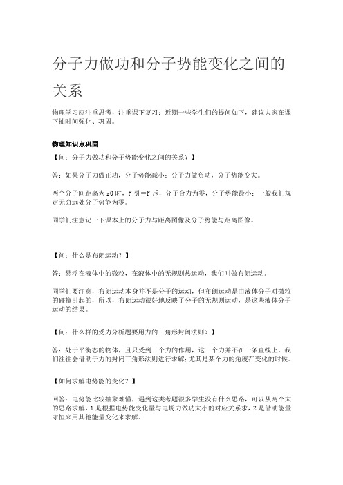 分子力做功和分子势能变化之间的关系