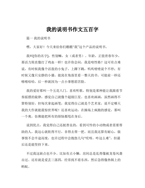 我的说明书作文五百字