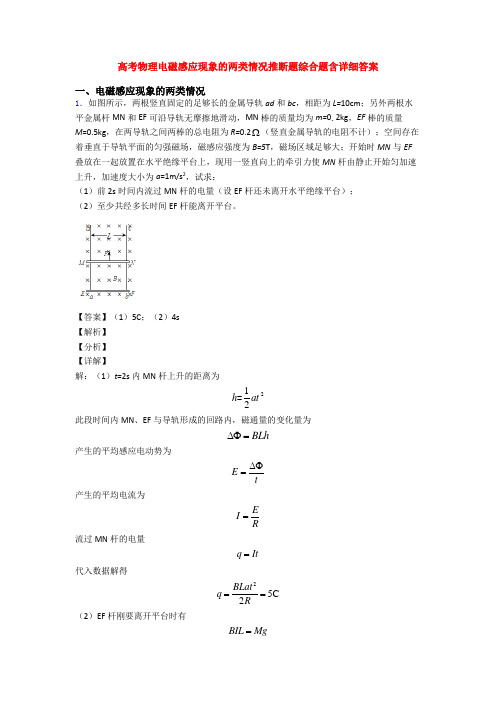 高考物理电磁感应现象的两类情况推断题综合题含详细答案