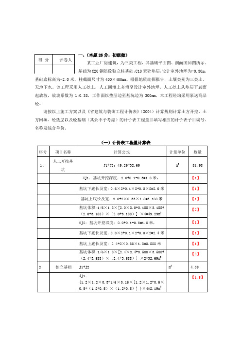 2013年造价员考试土建答案与评分标准