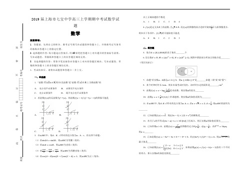 【100所名校】2019届上海市七宝中学高三上学期期中考试数学试题(解析版) 