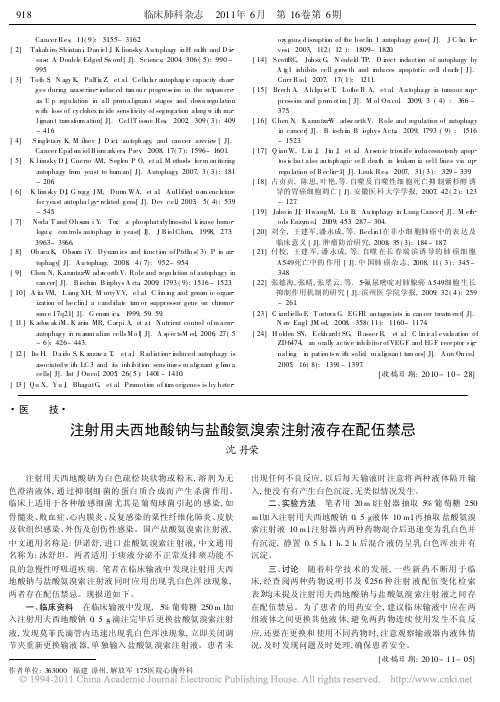 注射用夫西地酸钠与盐酸氨溴索注射液存在配伍禁忌