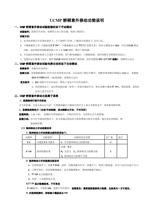 控制柜UCMP 旁路门锁 门锁粘连说明