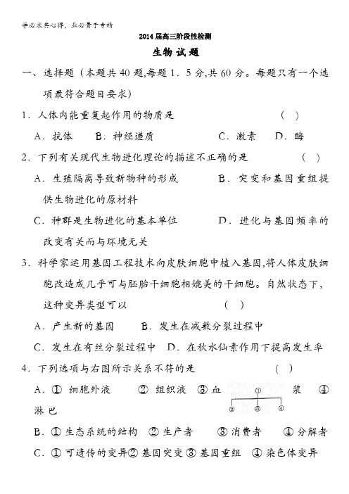 山东省德州市某中学2014届高三1月月考 生物 含答案