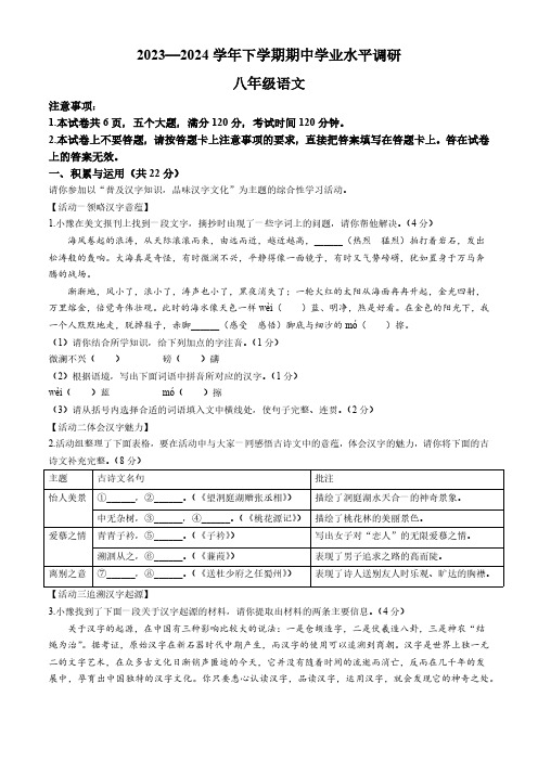 河南省鹤壁市校联考2023-2024学年八年级下学期期中语文试题(含答案)