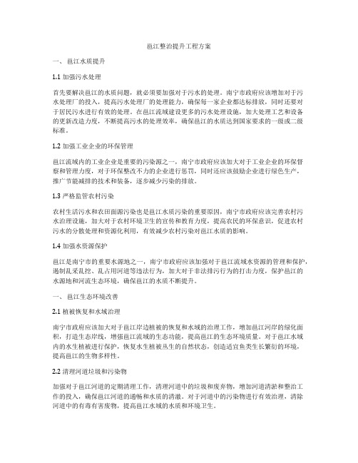 邕江整治提升工程方案