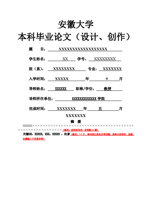 大学本科毕业论文设计创作模版