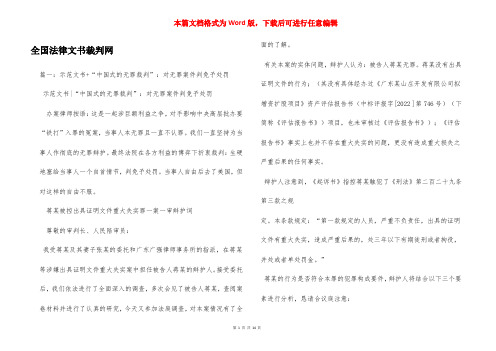 全国法律文书裁判网