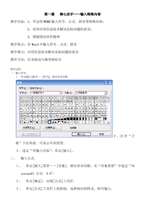 第一课 得心应手巧输入--输入特殊内容