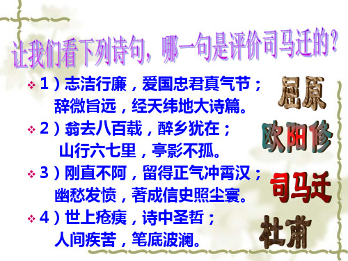 鸿门宴 演示文稿