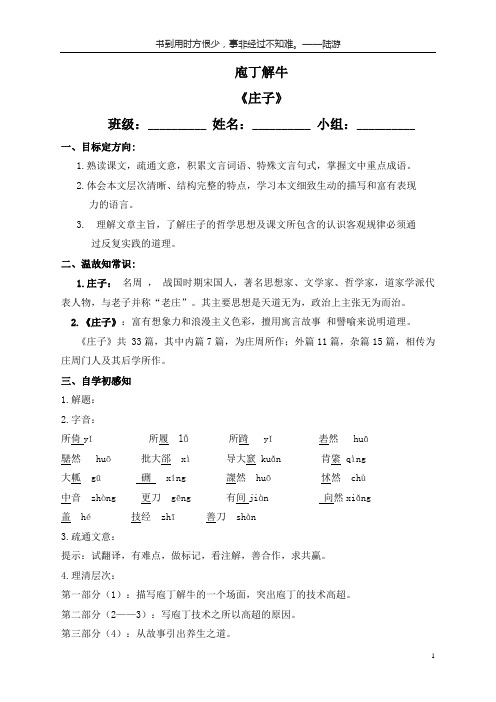 庖丁解牛导学案教师版