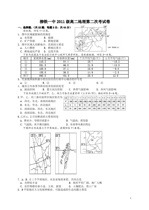 广西柳州铁一中学12-13学年高二下学期第二次月考地理试题(附答案)