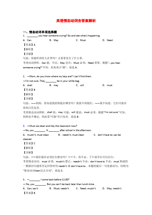 英语情态动词含答案解析