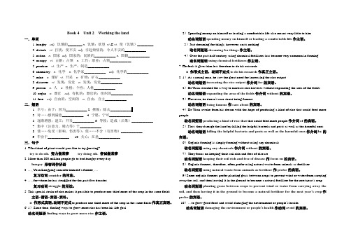 高中英语人教版book 4  unit 2 知识点复习