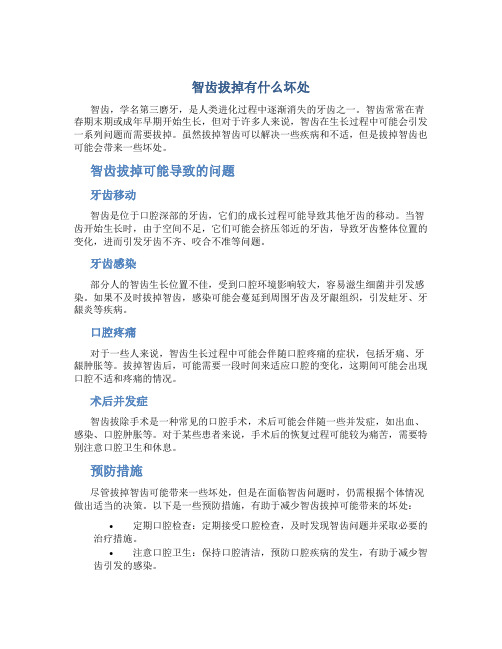 智齿拔掉有什么坏处