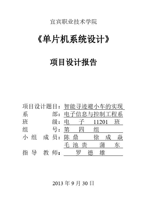 循迹小车项目报告