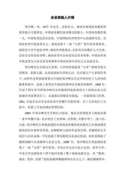 安普瑞企业创始人介绍