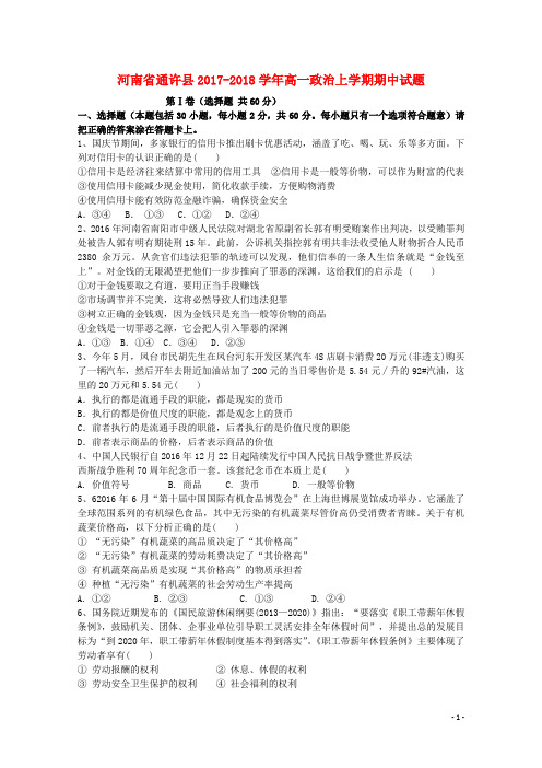 河南省通许县高一政治上学期期中试题