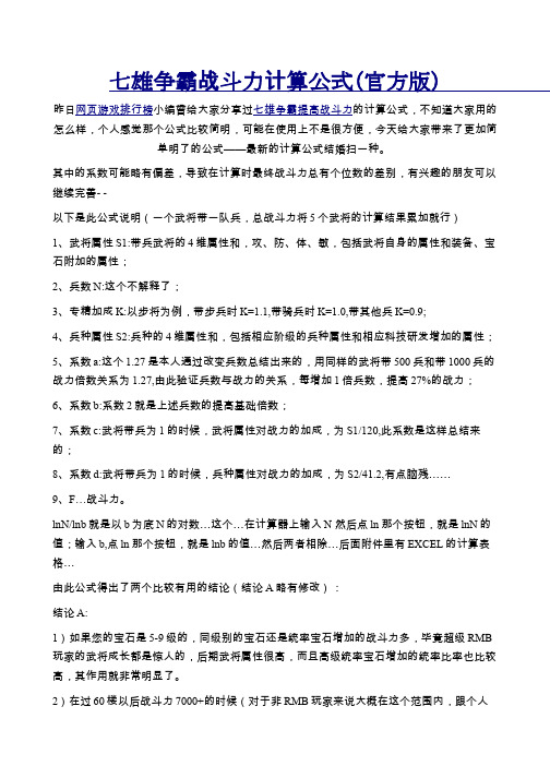 七雄争霸战斗力计算公式-怎样增加七雄争霸繁荣度-七雄争霸怎么赚铜币