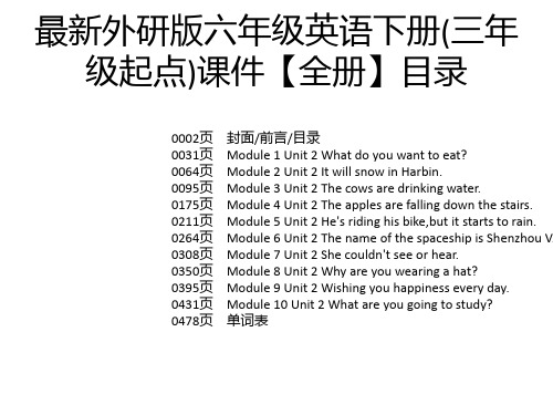 最新外研版六年级英语下册(三年级起点)课件【全册】