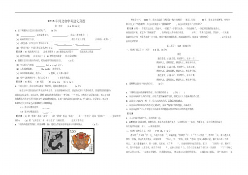 2016年河北省中考语文真题(含答案)