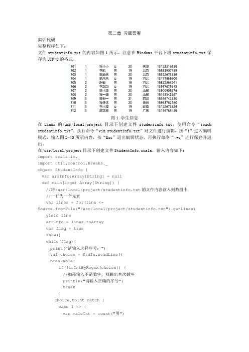 《Spark编程基础及项目实践》课后习题及答案2