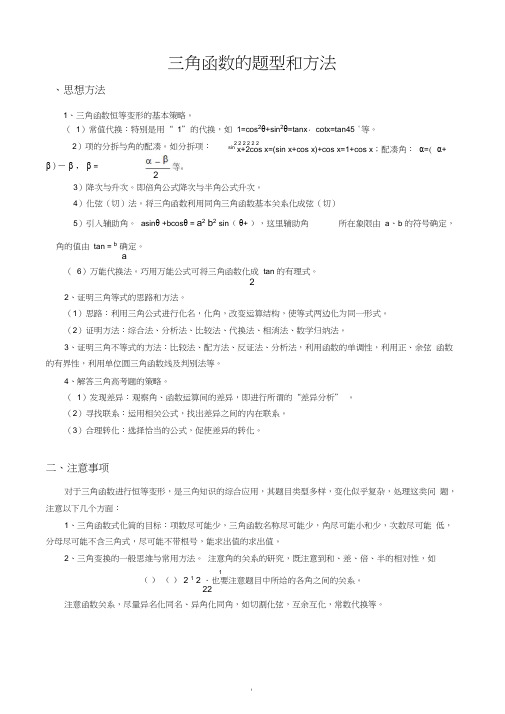 高一数学-三角函数常见题型与解法(1)