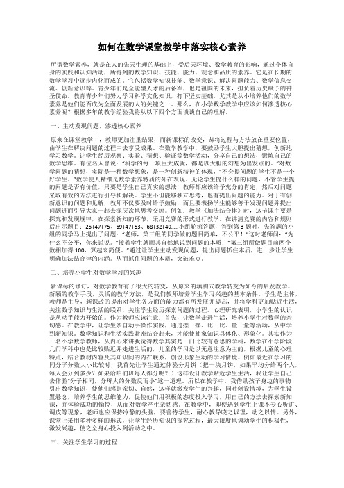 如何在数学课堂教学中落实核心素养