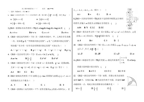 高三数学假期作业一及详解答案