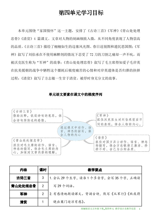 部编版语文五年级下册第四单元教学设计及教学反思