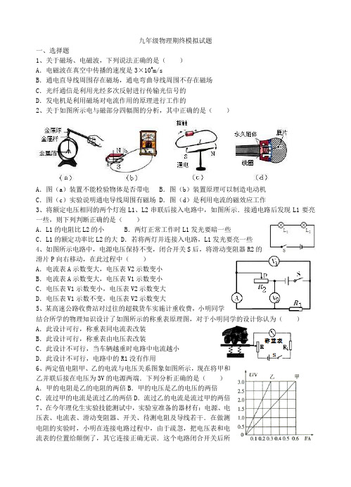 电磁学试题