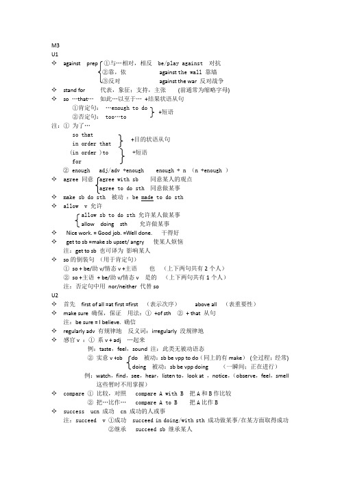 外研版英语九年级上册m3知识点