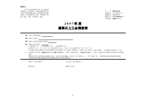 中华人民共和国统计法第三条规定