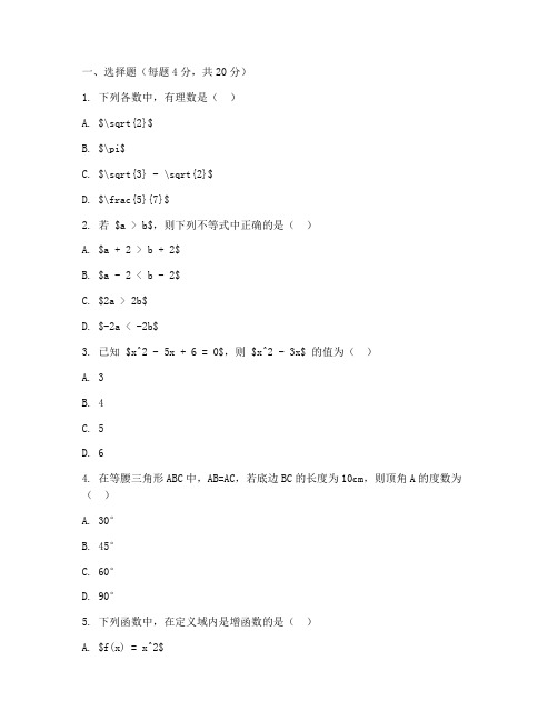 五四制初二数学期中测试卷