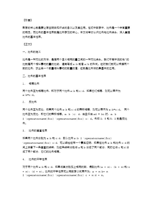 比例的基本性质教案：带你认识比例与比例关系