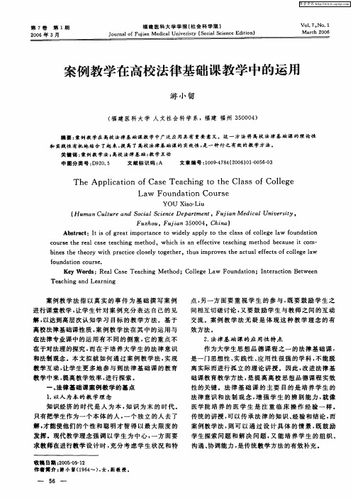 案例教学在高校法律基础课教学中的运用