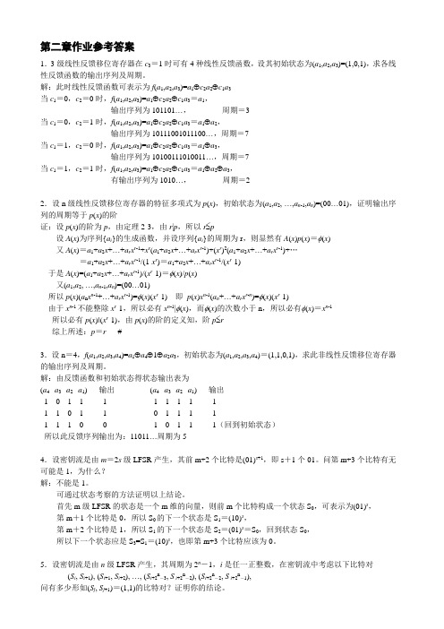 作业参考答案3级线性反馈移位寄存器在c3=1时可有4种