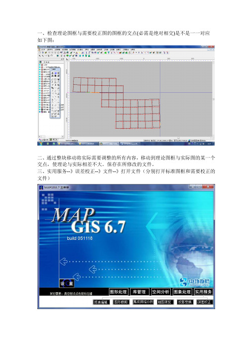 如何使用Mapgis进行误差校正