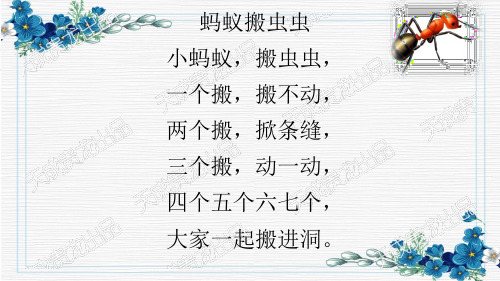 群文阅读课 童谣 课件