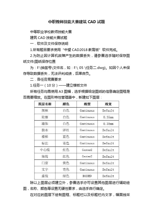 中职教师技能大赛建筑CAD试题