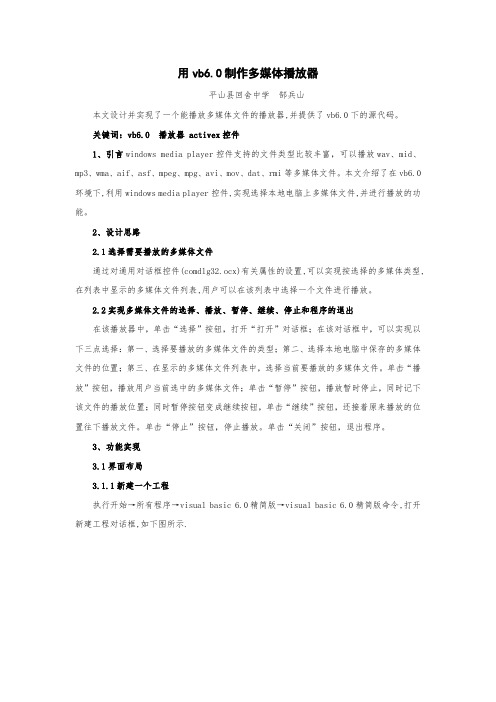 用VB6.0制作多媒体播放器