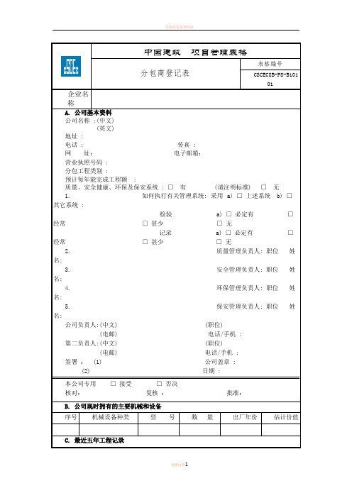 1.劳务手册表格