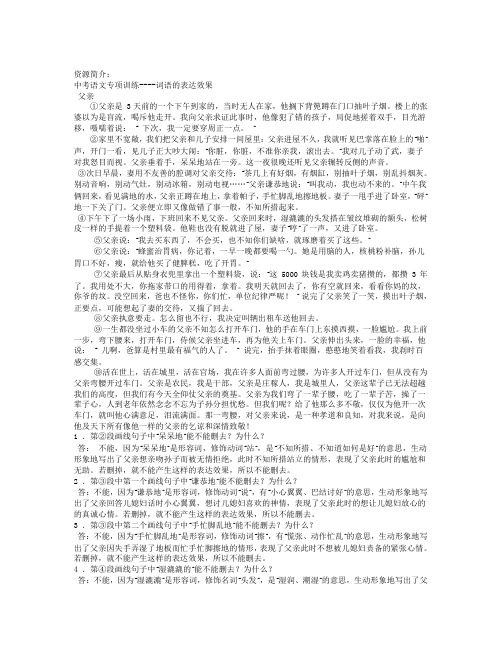 中考语文专项训练----词语的表达效果