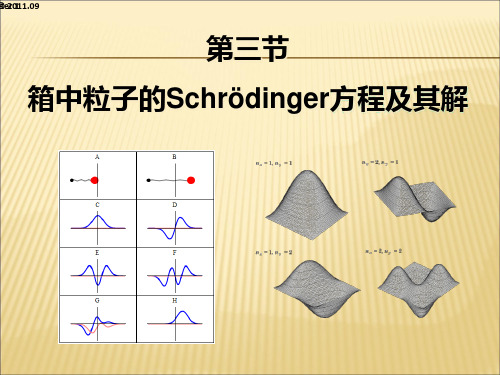 1-3一维势箱1