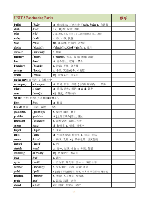 2019人教版高中英语选择性必修一UNIT 3 Fascinating Parks 单词表