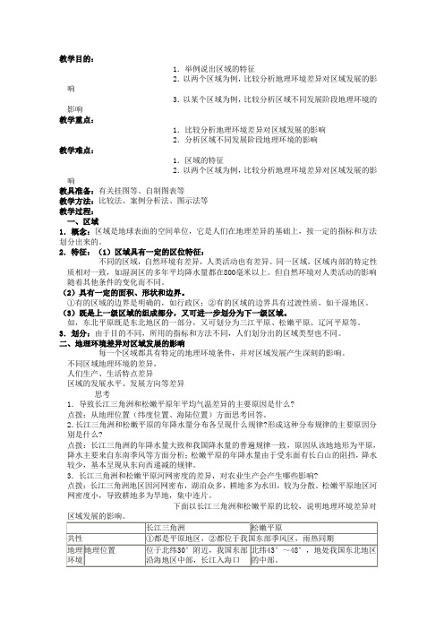 人教版高中地理必修3《地理环境为新加坡经济发展提供了哪些条件》_124