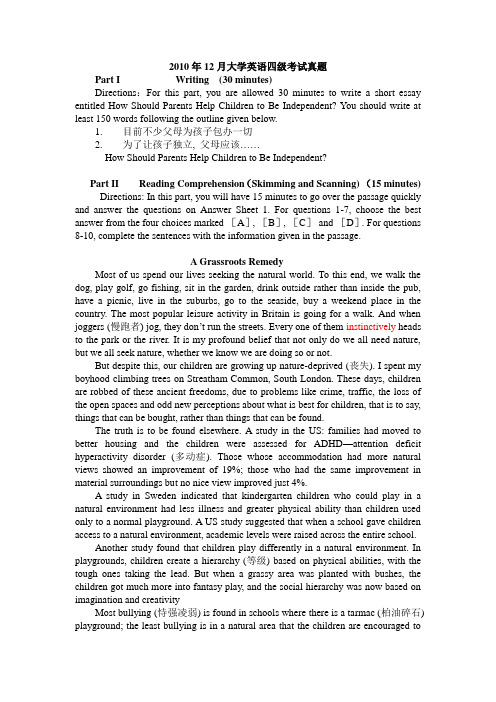 英语四级2010年12月试卷  参考答案  超级详细答案解析  完美打印版