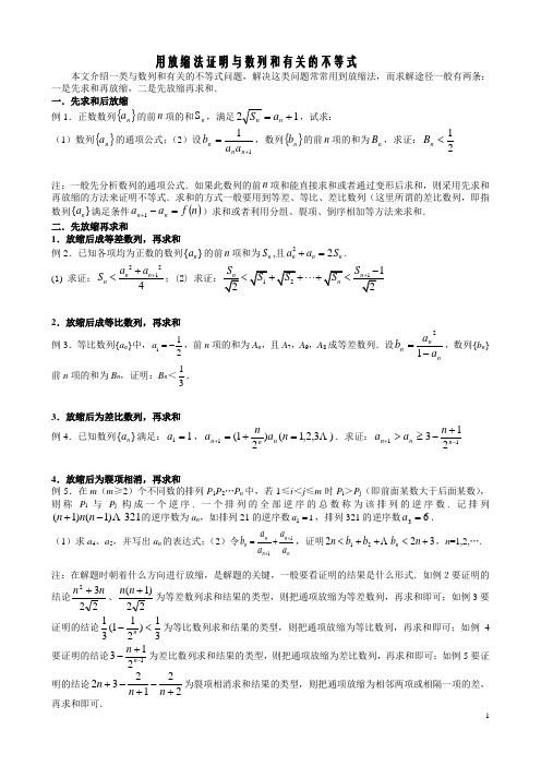 用放缩法证明与数列和有关的不等式