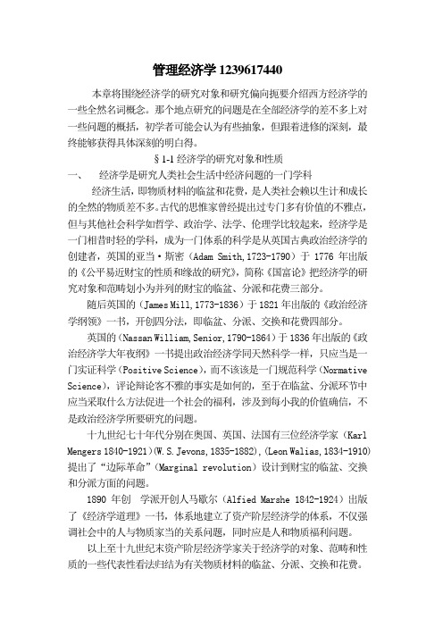 管理经济学1239617440